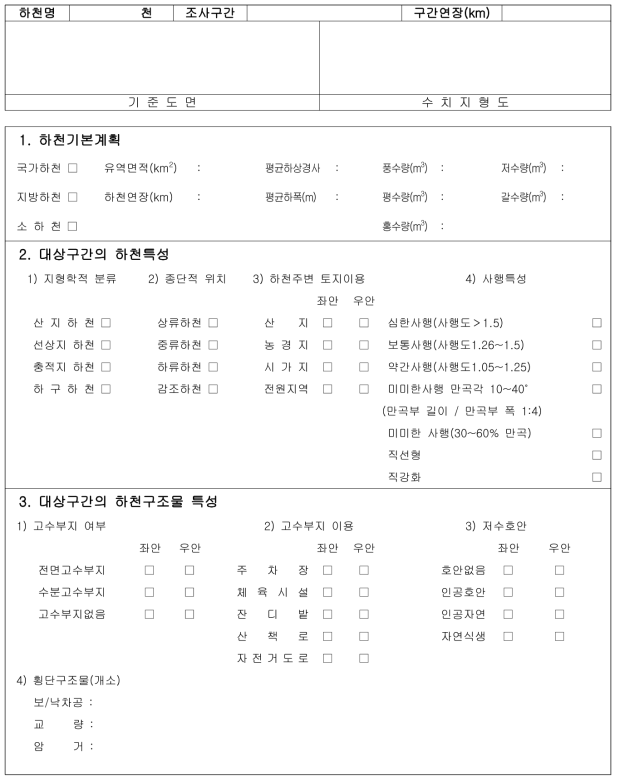 실내 사전조사 양식