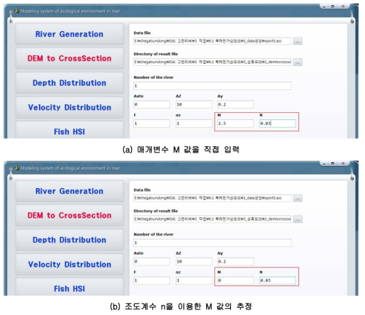 적정 유속분포를 위한 매개변수 입력