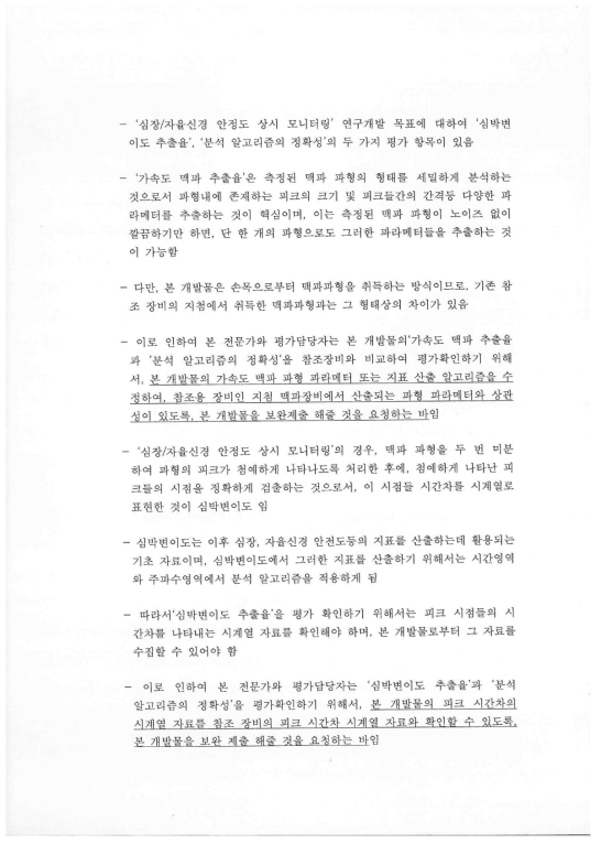 전문가 입회 평가회의 검토 의견(2/2)