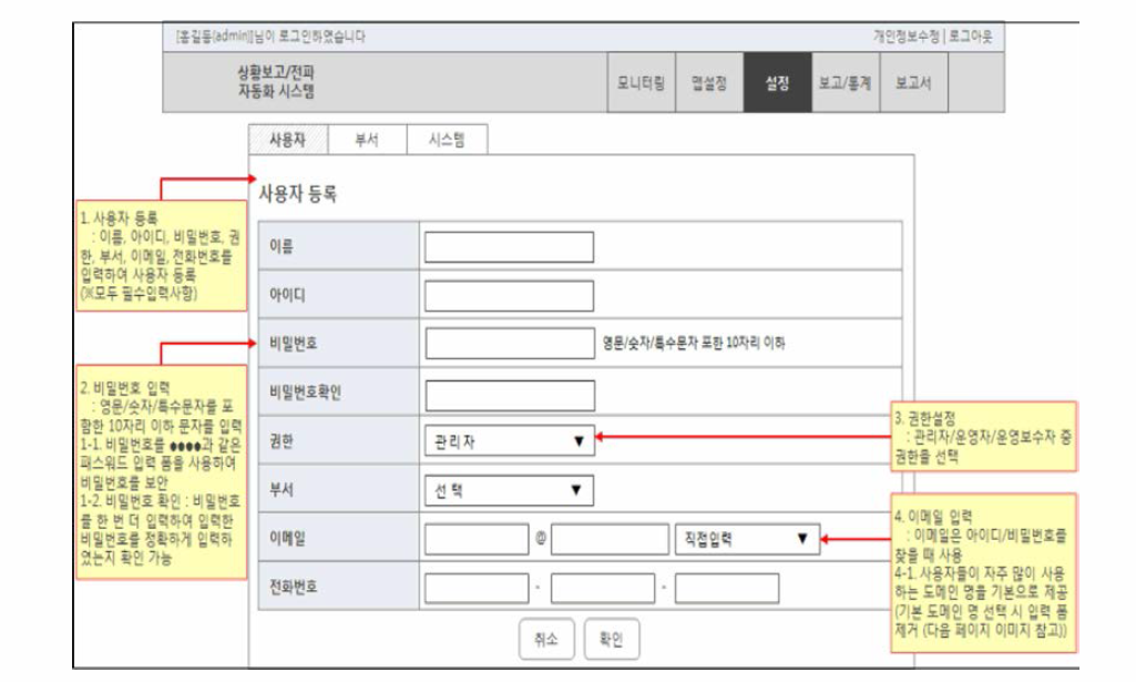 Web기반 상황전파 시스템 사용자 설정(사용자 등록) 화면 디자인 (프로토타입)