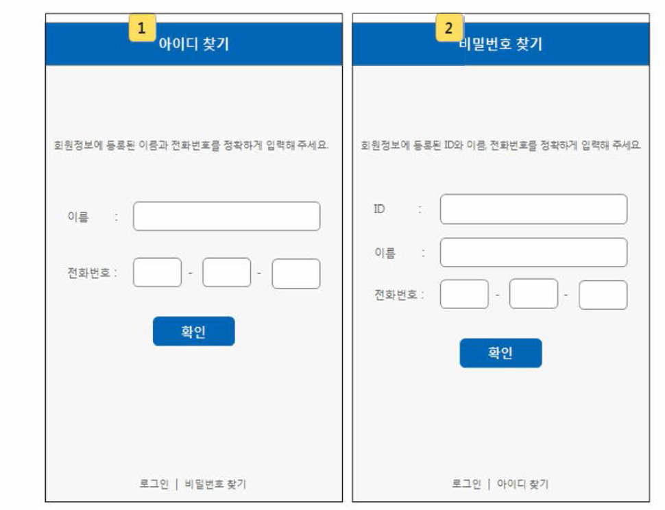 App기반 상황전파 시스템 로그인 화면(아이디, 비밀번호 찾기) 디자인 (프로토타입)