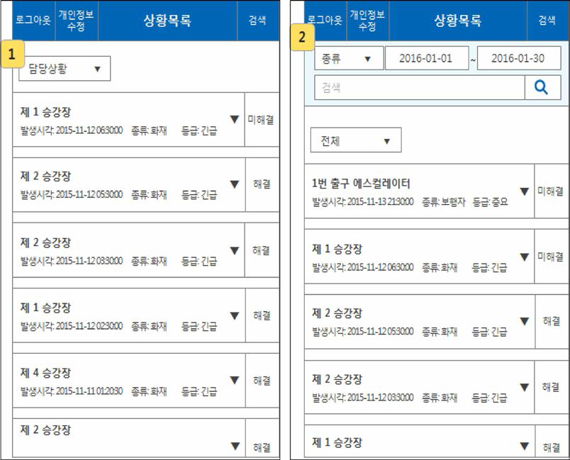 App기반 상황전파 시스템 상황목록(보기 필터링/검색) 화면 디자인 (프로토타입)