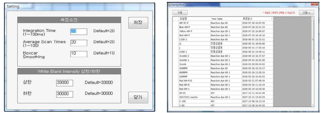 측정조건 설정 및 염색 파일 비교 화면