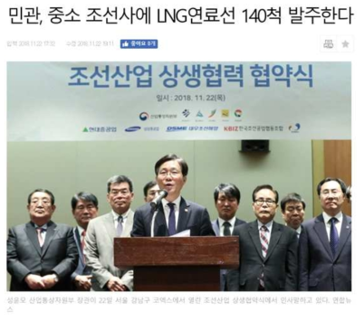 LNG연료선 발주 신문기사, 출처 : 한국일보 2018년 11월 22일 기사