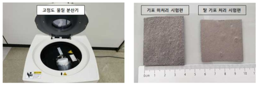 고점도 물질 분산기를 활용한 탈 기포 처리