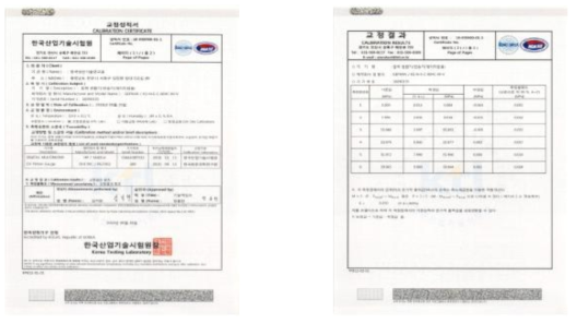 성능시험기용 압력센서 검교정 결과