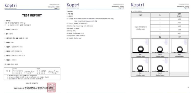 접촉각 측정 실험 결과 보고서 (한국고분자시험연구소)