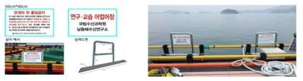 IMTA system signs installation (Research·Teaching fish farm and Authorized Personnel Only signs)