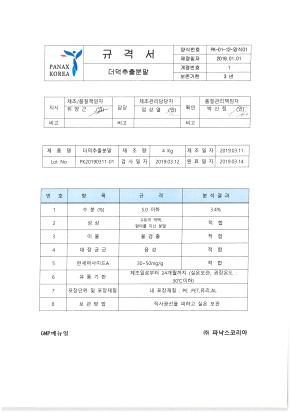 시제품의 규격서 (수분함량, 대장균군, lancemaside A함량 등)