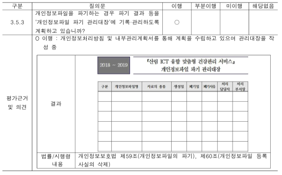 개인정보파일 파기 시 개인정보파일 파기 관리대장 작성