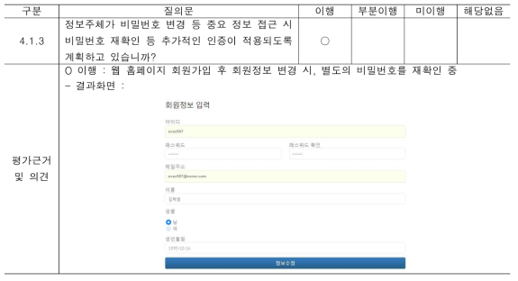 비밀번호 변경 시 비밀번호 재확인 등 추가적 인증 계획