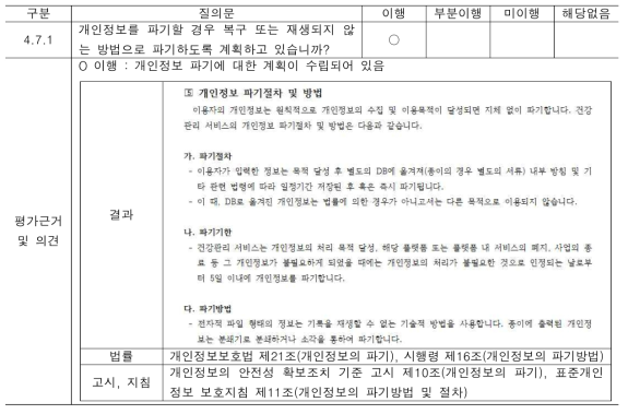 개인정보 파기 시 복구 및 재생 불가 방법 설정