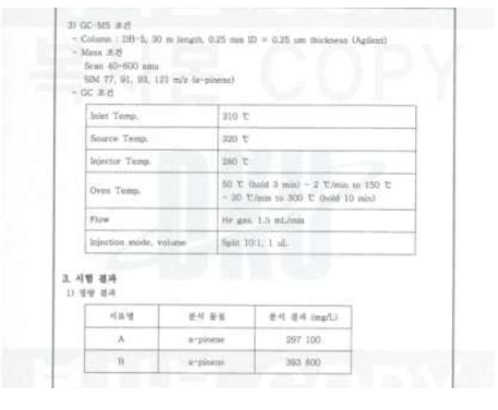 잣나무구과 추출물의 추출거동별 성분분석 시험성적서