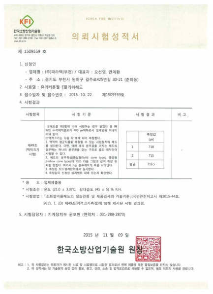 Test report of spray droplet measurement at water curtain sprinkler #7-1, sample 1