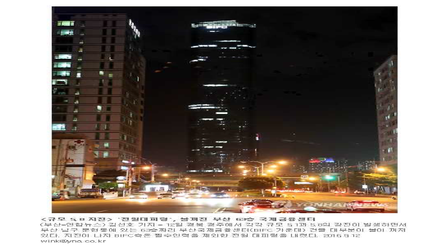 ‘전원대피령’, 불 꺼진 부산 63층 국제금융센터