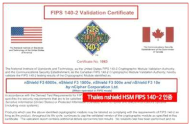 FIPS 140-2 인증