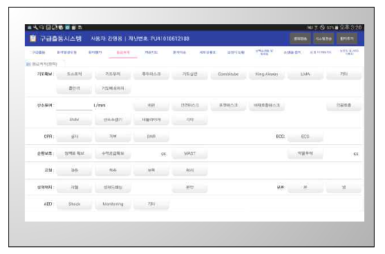 구급활동일지 응급처치-sems