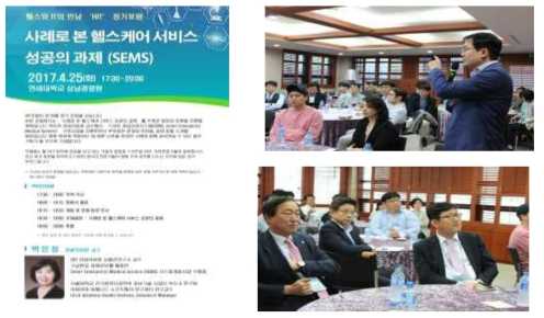 SEMS 1차 기술공개 설명회 (HIT Forum, 연세대학교 상남경영관)