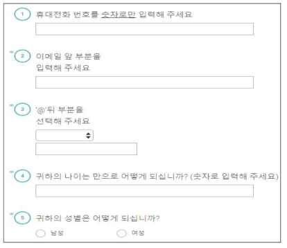 예시: 응답자 식별을 위한 기본정보 입력사항