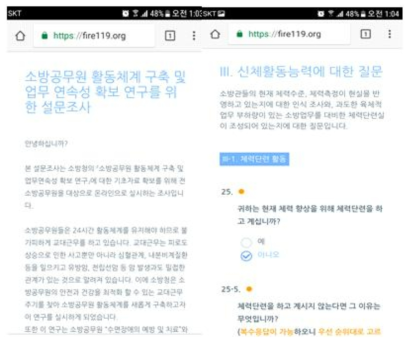 소방활동체계 구축 및 업무연속성 확보 연구를 위한 설문조사 웹