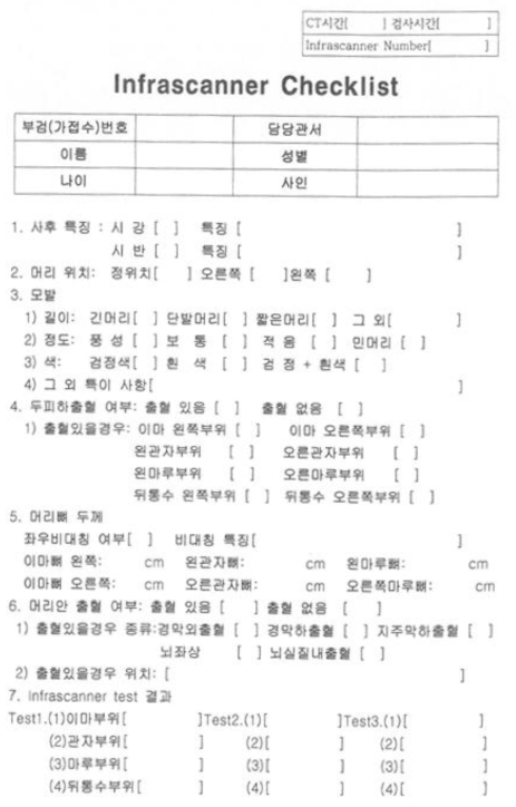 부검용 검사 기록지