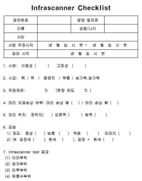 검안용 검사 기록지