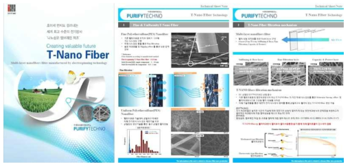 퓨리파이테크노 나노섬유 필터 브로셔