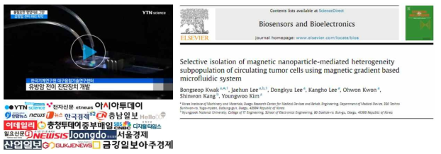 좌)전이암 진단용 바이오칩의 언론보도, 우)개발한 바이오칩의 국제전문학술지 게재