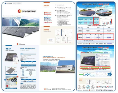기업 카탈로그(내용 일부생략) 및 전략 홍보물