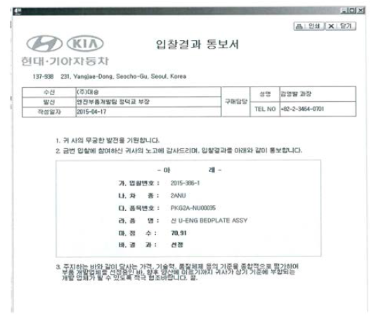 신 U-ENG BED PLATE 입찰결과 통보서