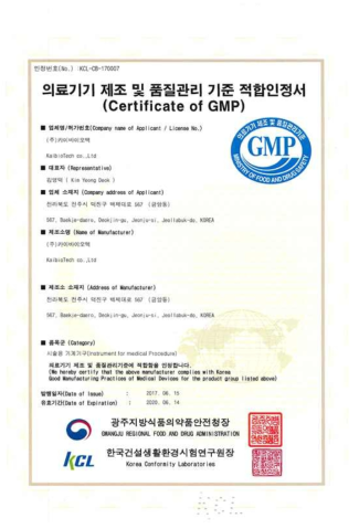 Micro-CHI의 의료기기 제조 품질 및 품질관리 기준 적합인정서