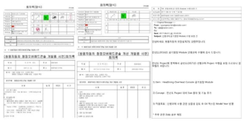 쌍용자동차 청정오버헤드콘솔 개발품 시연 및 개발 협의