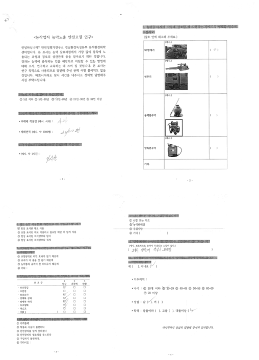 안전성평가연구소의 PPE 사용현황 조사 설문지