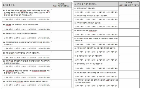 사용성 평가용 설문