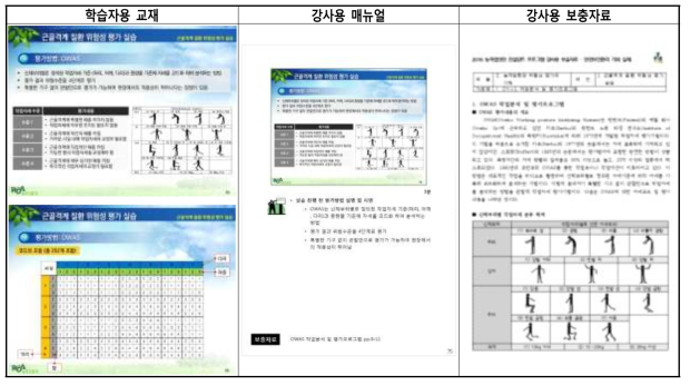 ‘안전보건관리 기획 실제’ 교재 개발 예시