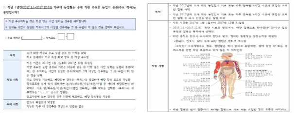 조사 지침서 내용