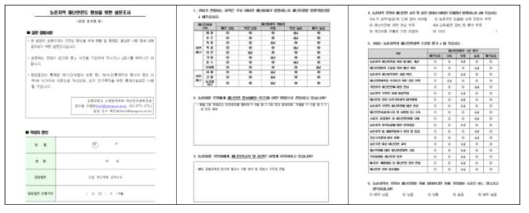 농촌지역 재난관리 운영을 위한 요구도 설문조사 양식