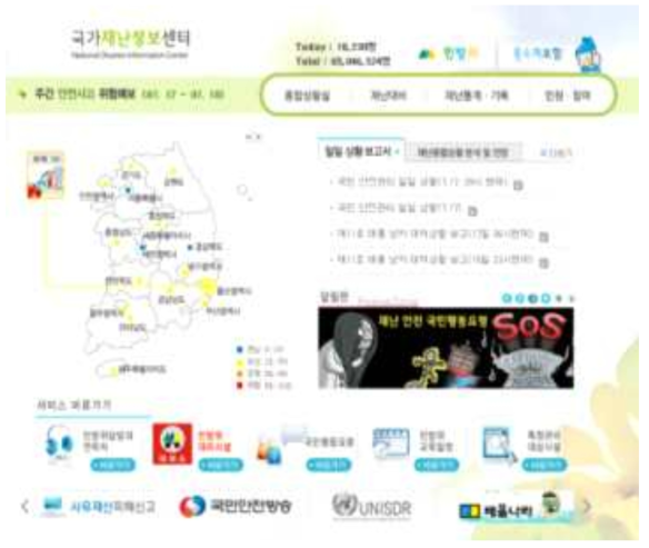 국가재난정보센터 (출처: http://www.safekorea.go.kr/dmtd/Index.jsp)