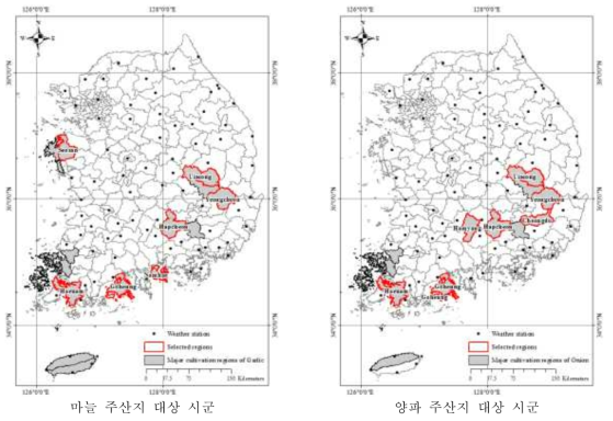 마늘․양파 주산지 대상 시군 현황