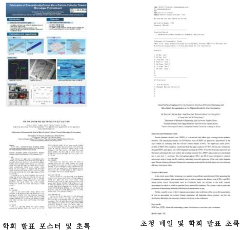 국내 학술대회 발표 자료 1과 2