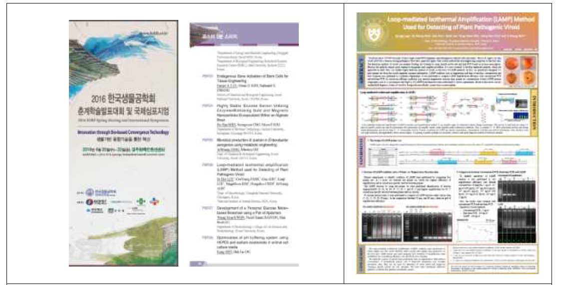 국제 학술대회 포스터 발표 자료