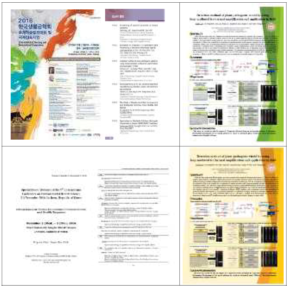 국내·국제 학술대회 포스터 발표 자료