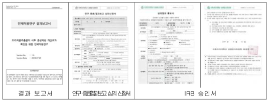 연구 종료/결과 보고 신청 서류 및 IRB 승인서