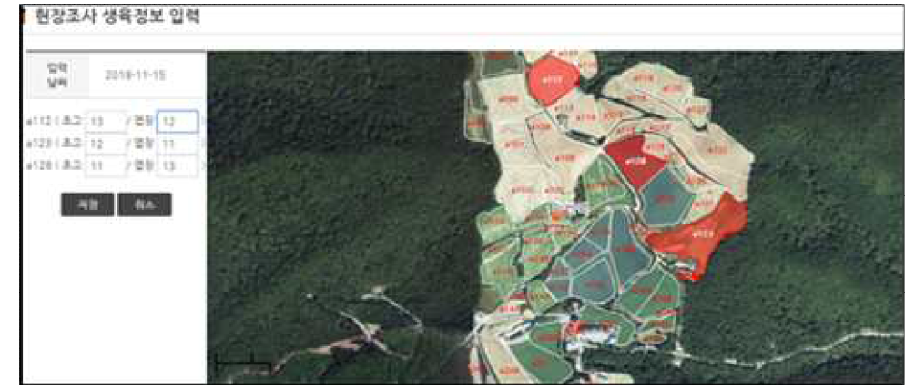 재배현황맵 관리 시스템 - 현장조사 생육정보 입력 화면