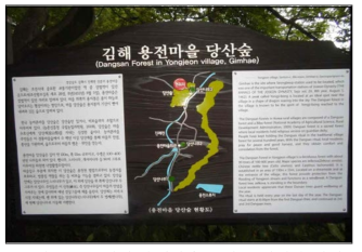김해 용전마을 당산숲 안내판 사례