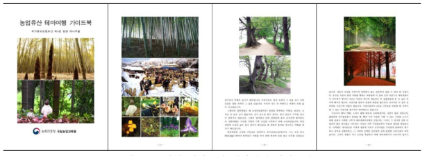 담양 대나무밭 테마여행 가이드북