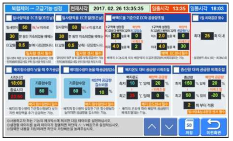 배액 EC기준으로 공급량 조절 기능 추가