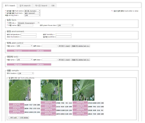 농작물 병충해 영상관리 데이터베이스 시스템 추가 탭 (일부)