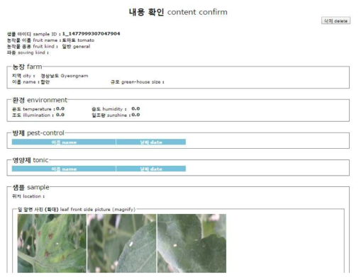 농작물 병충해 영상관리 데이터베이스 시스템 내용확인 (일부)