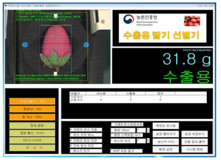 수출용 딸기 선별기 등급판별 프로그램